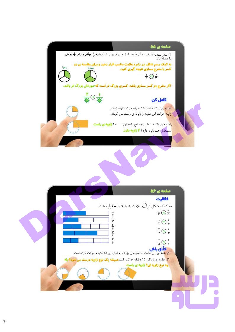 پاسخ فصل سه ریاضی سوم  صفحه 14