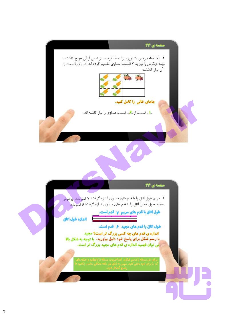 پاسخ فصل سه ریاضی سوم  صفحه 2