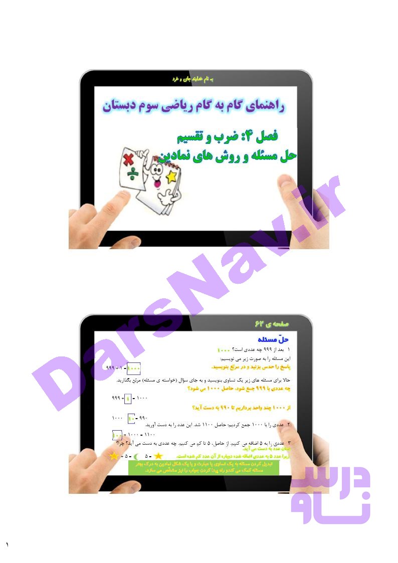 پاسخ فصل چهار ریاضی سوم  صفحه 1