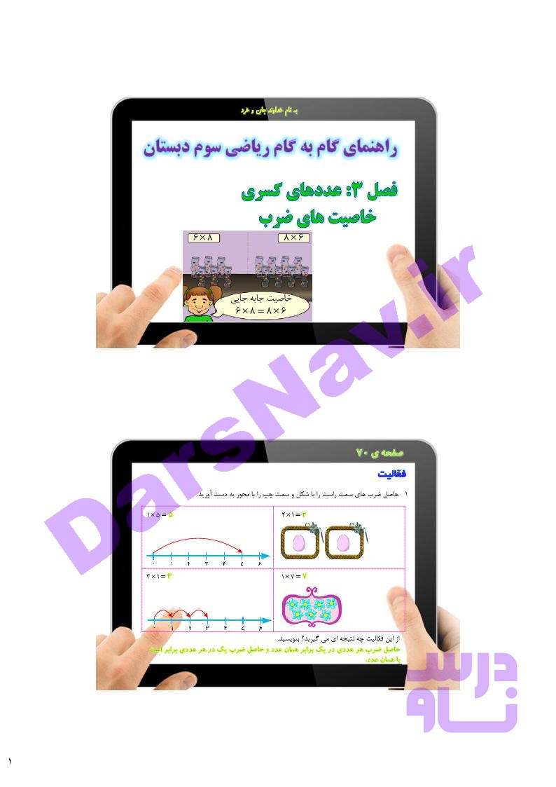 پاسخ فصل چهار ریاضی سوم  صفحه 12