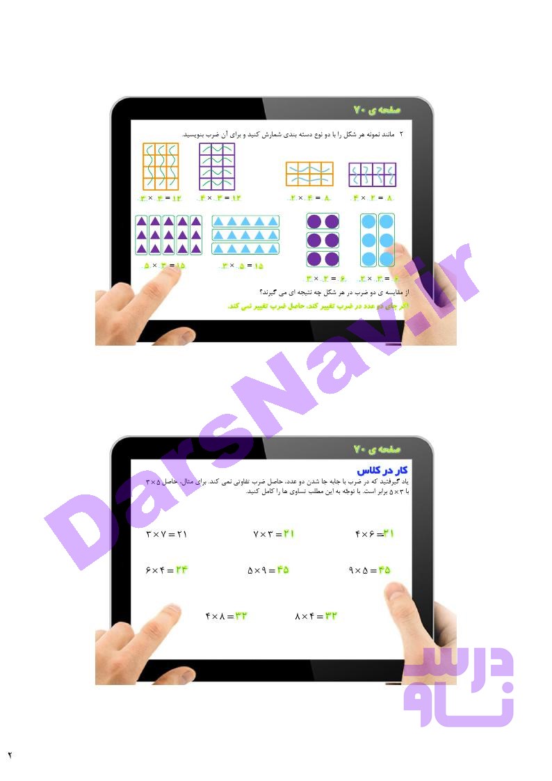 پاسخ فصل چهار ریاضی سوم  صفحه 13