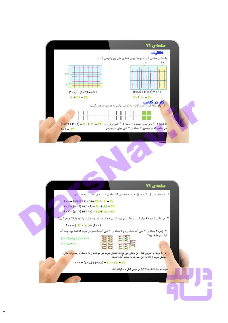 پاسخ فصل چهار ریاضی سوم  صفحه 14