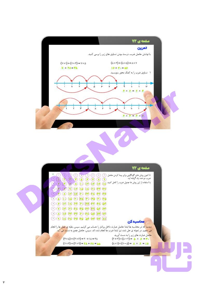 پاسخ فصل چهار ریاضی سوم  صفحه 15