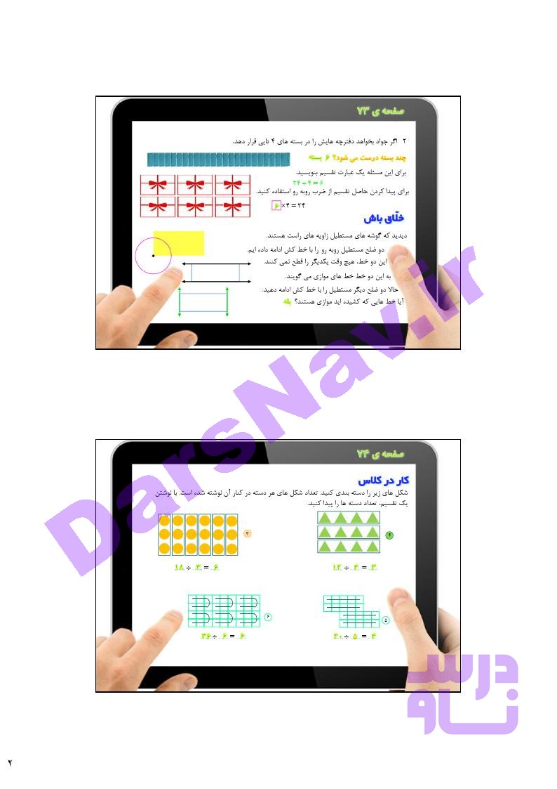 پاسخ فصل چهار ریاضی سوم  صفحه 17