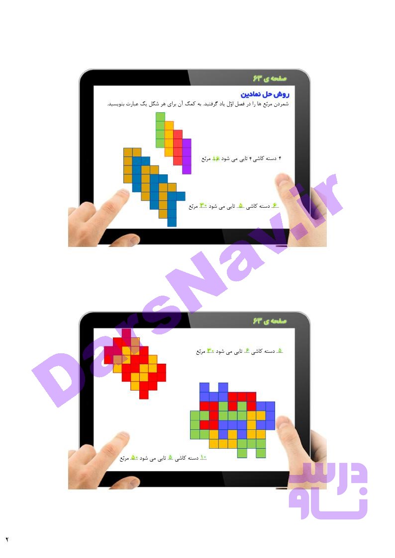 پاسخ فصل چهار ریاضی سوم  صفحه 2