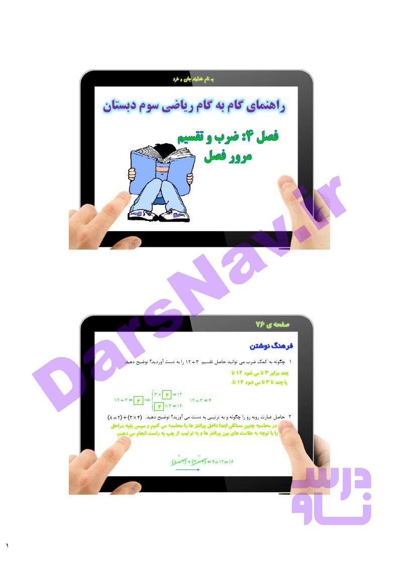 پاسخ فصل چهار ریاضی سوم  صفحه 20