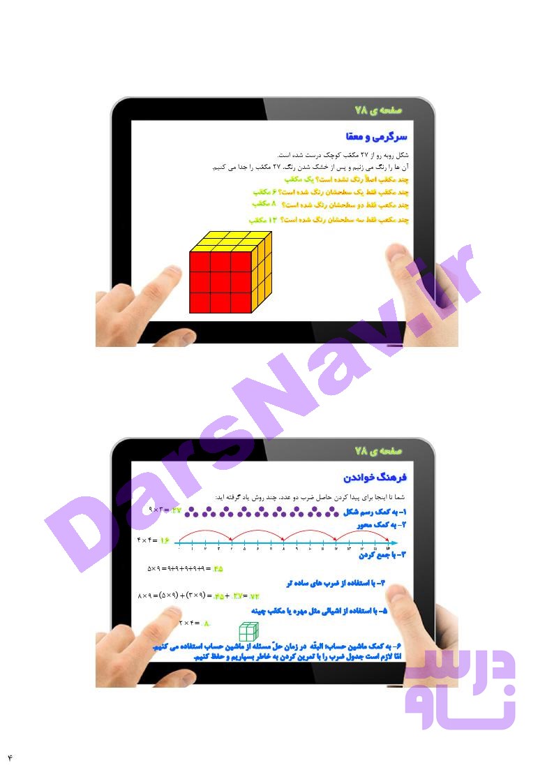 پاسخ فصل چهار ریاضی سوم  صفحه 23