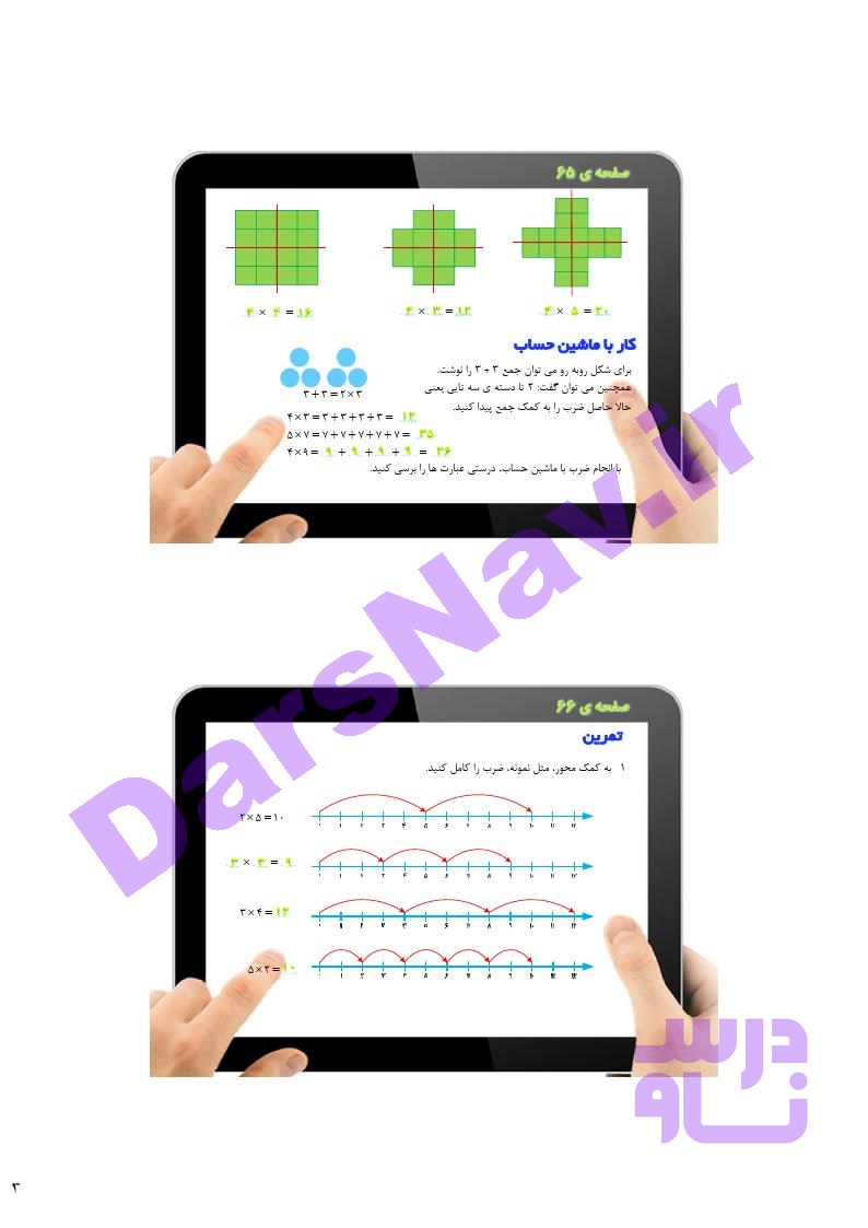 پاسخ فصل چهار ریاضی سوم  صفحه 6