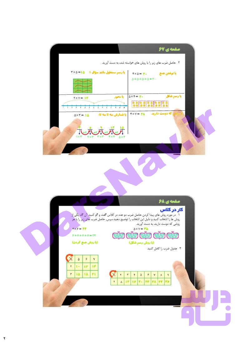 پاسخ فصل چهار ریاضی سوم  صفحه 9