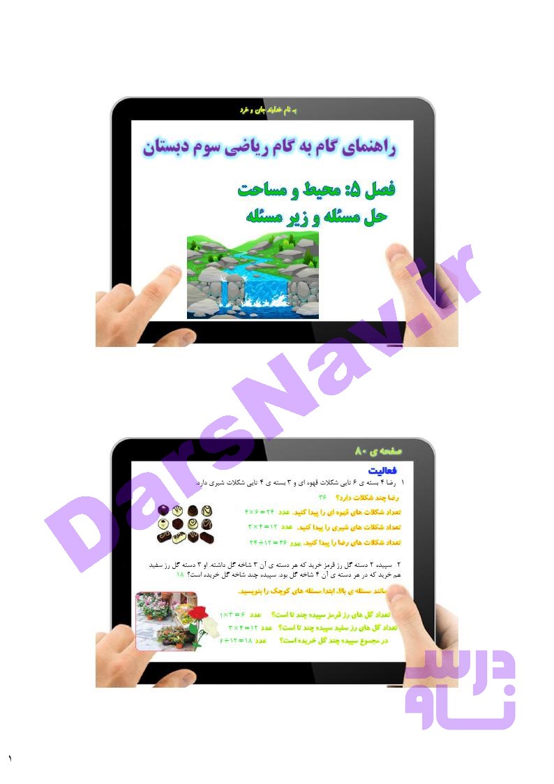 پاسخ فصل 5 ریاضی سوم  صفحه 1