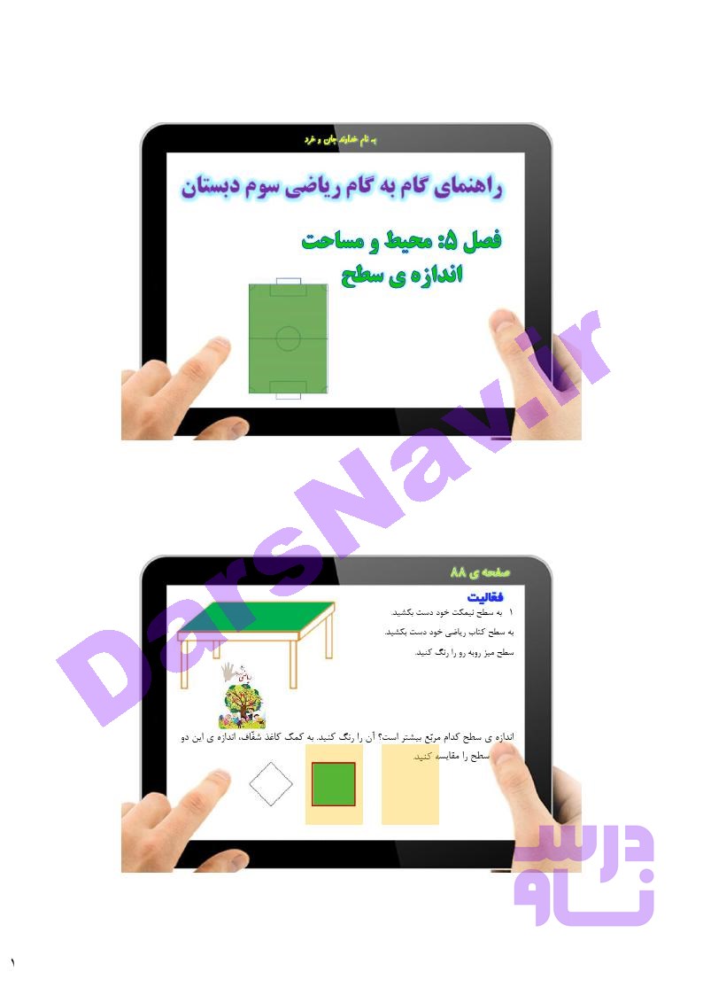 پاسخ فصل 5 ریاضی سوم  صفحه 12