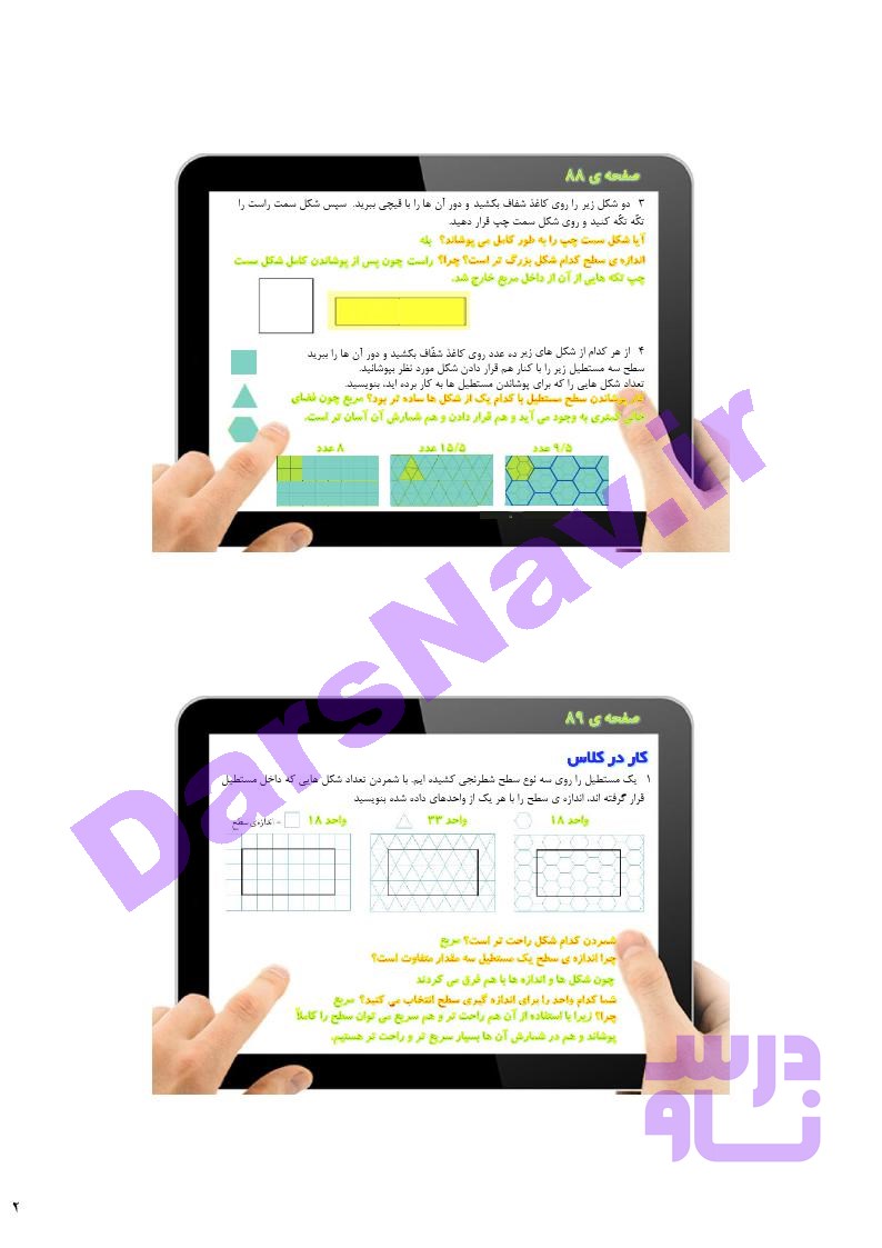 پاسخ فصل 5 ریاضی سوم  صفحه 13