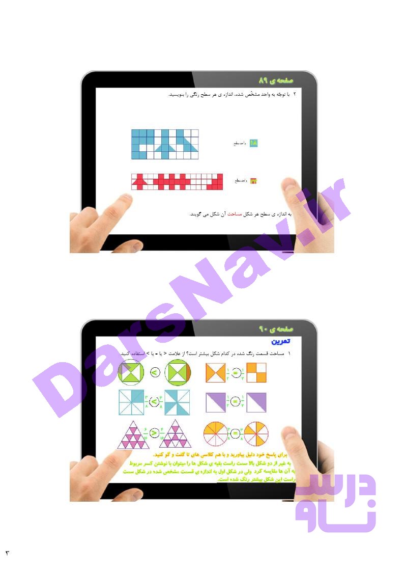 پاسخ فصل 5 ریاضی سوم  صفحه 14