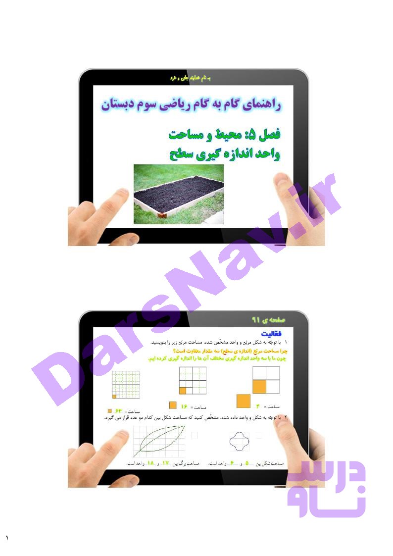 پاسخ فصل 5 ریاضی سوم  صفحه 16