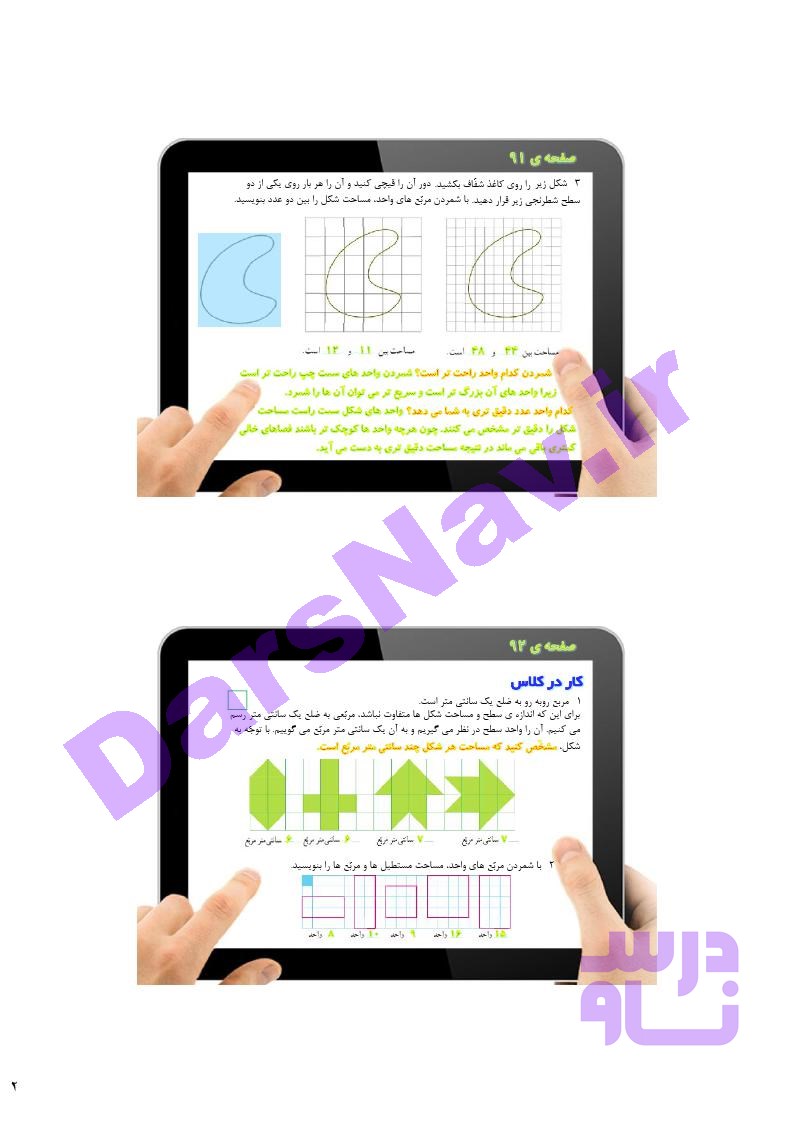 پاسخ فصل 5 ریاضی سوم  صفحه 17