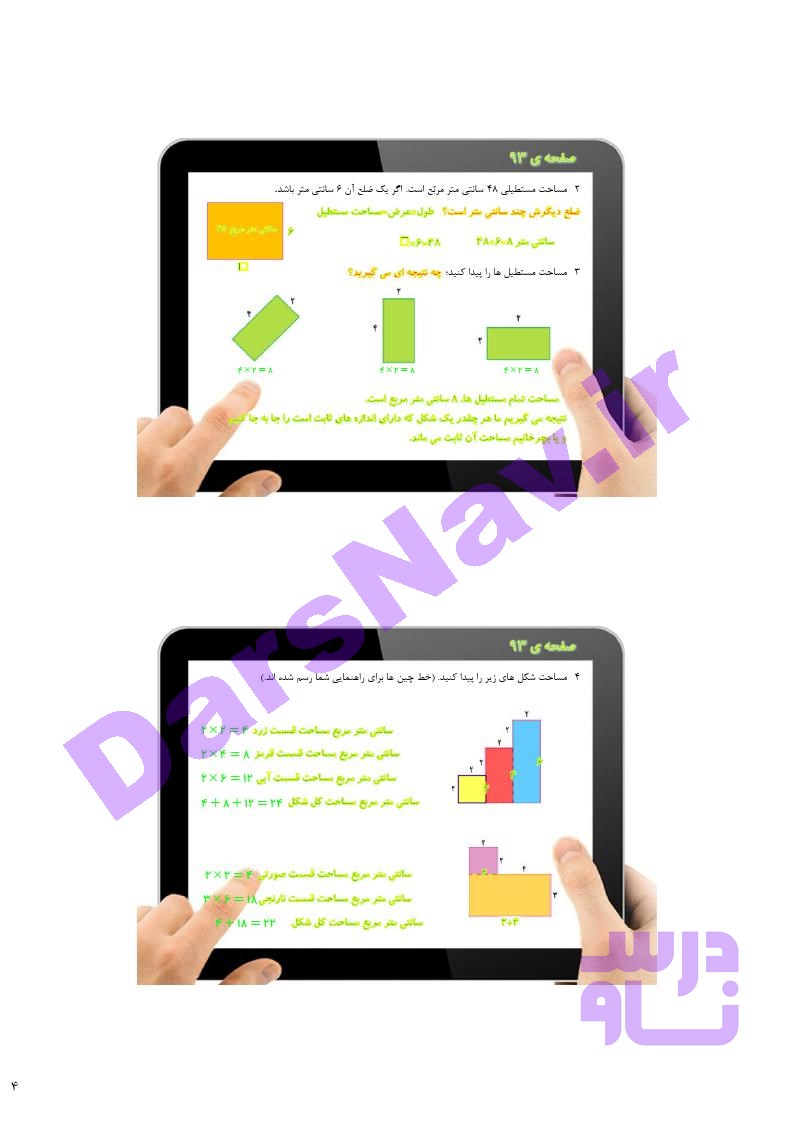 پاسخ فصل 5 ریاضی سوم  صفحه 19