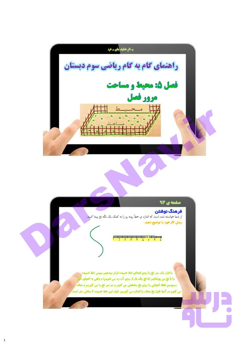 پاسخ فصل 5 ریاضی سوم  صفحه 20