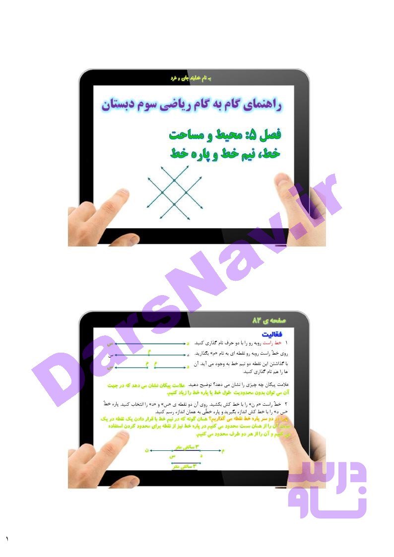 پاسخ فصل 5 ریاضی سوم  صفحه 4