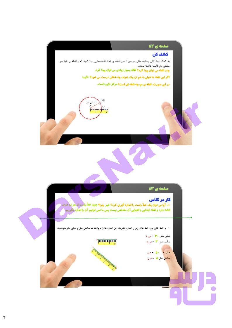 پاسخ فصل 5 ریاضی سوم  صفحه 5