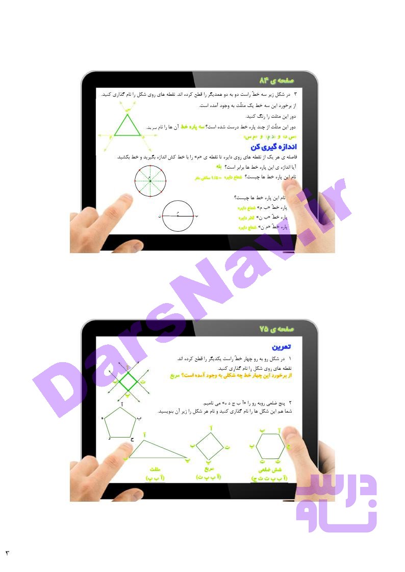 پاسخ فصل 5 ریاضی سوم  صفحه 6