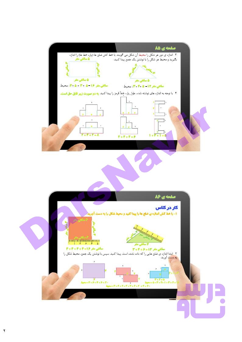 پاسخ فصل 5 ریاضی سوم  صفحه 9