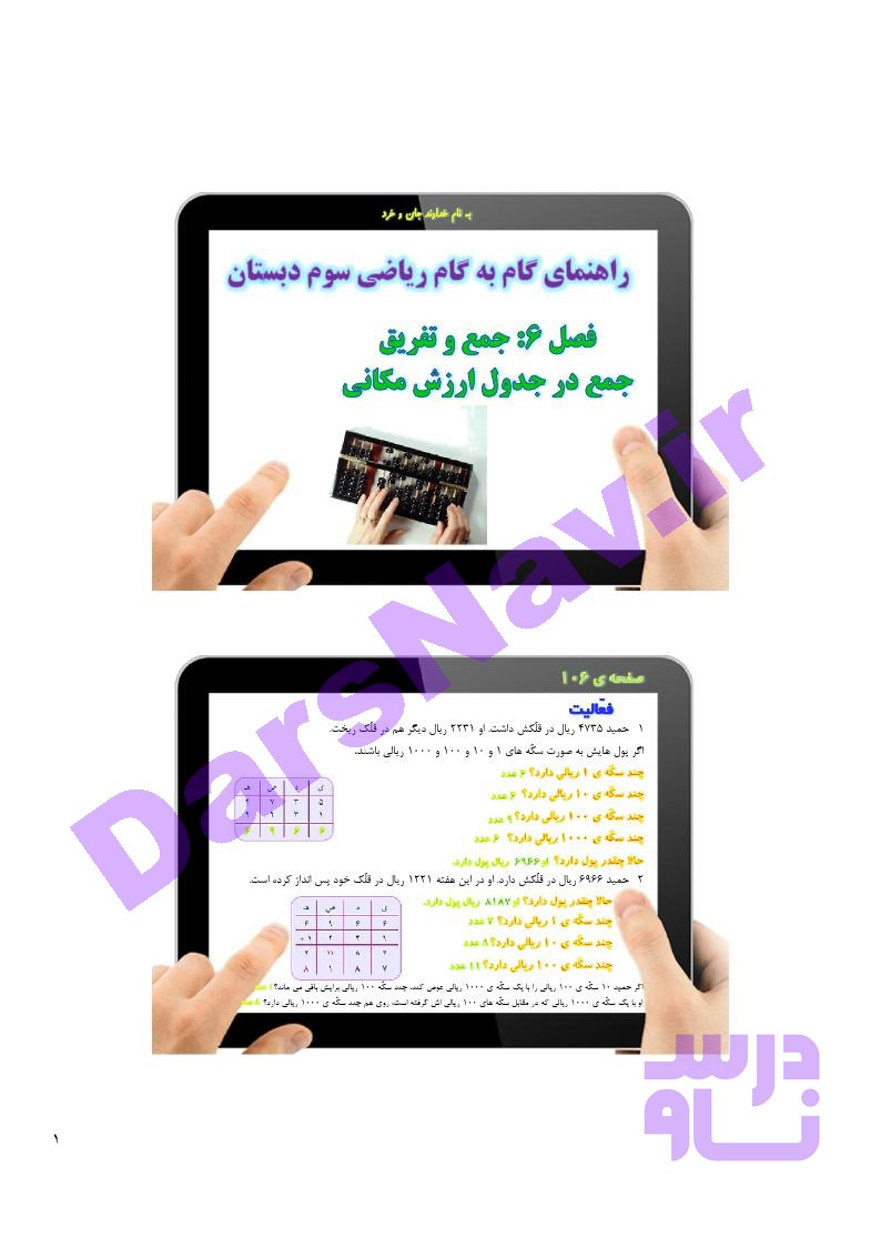 پاسخ فصل شش ریاضی سوم  صفحه 14