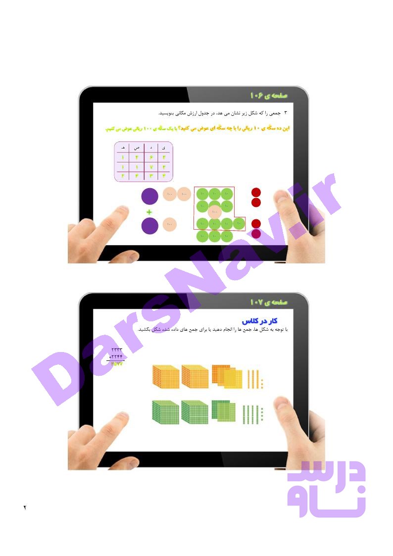 پاسخ فصل شش ریاضی سوم  صفحه 15