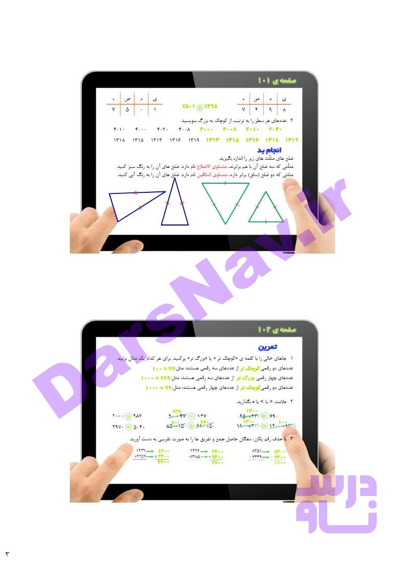 پاسخ فصل شش ریاضی سوم  صفحه 6