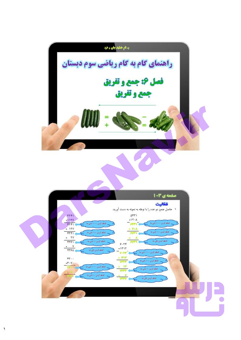 پاسخ فصل شش ریاضی سوم  صفحه 8