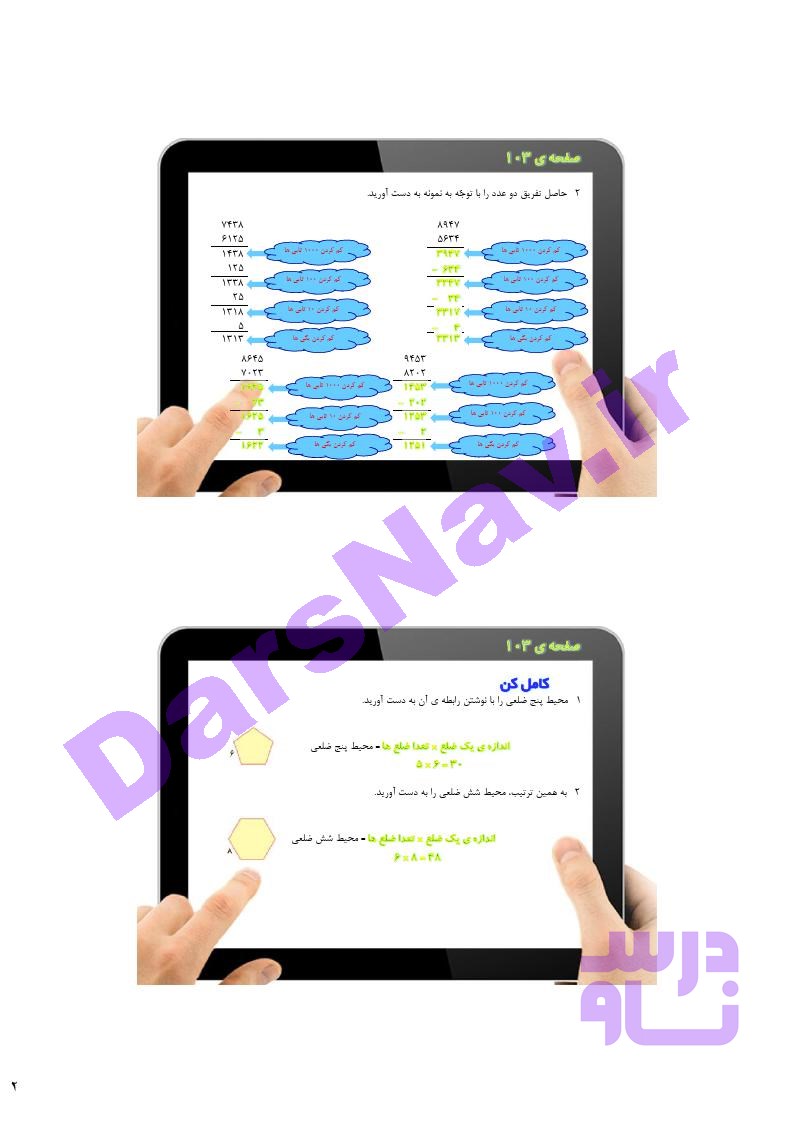 پاسخ فصل شش ریاضی سوم  صفحه 9