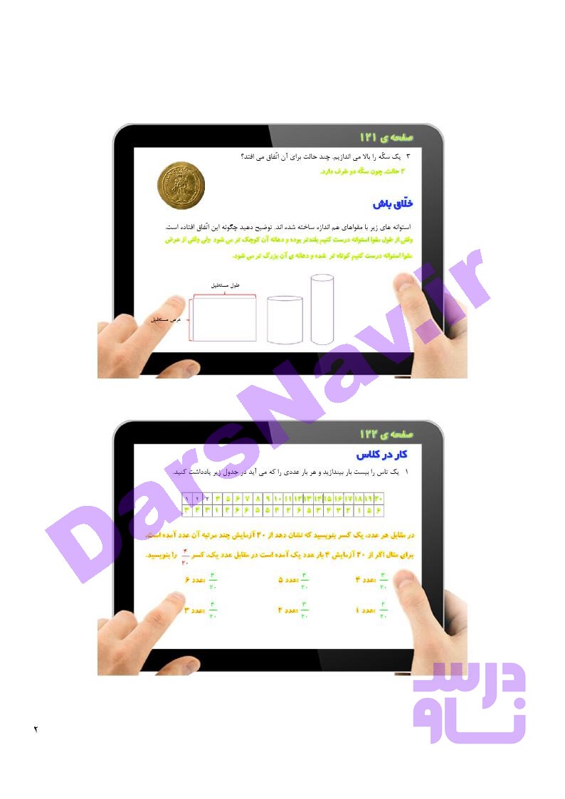 پاسخ فصل هفت ریاضی سوم  صفحه 10