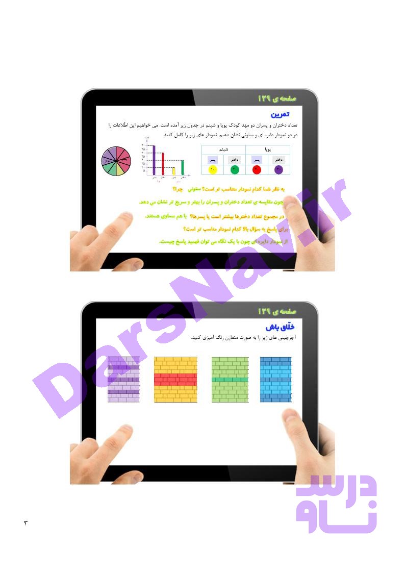 پاسخ فصل هفت ریاضی سوم  صفحه 15