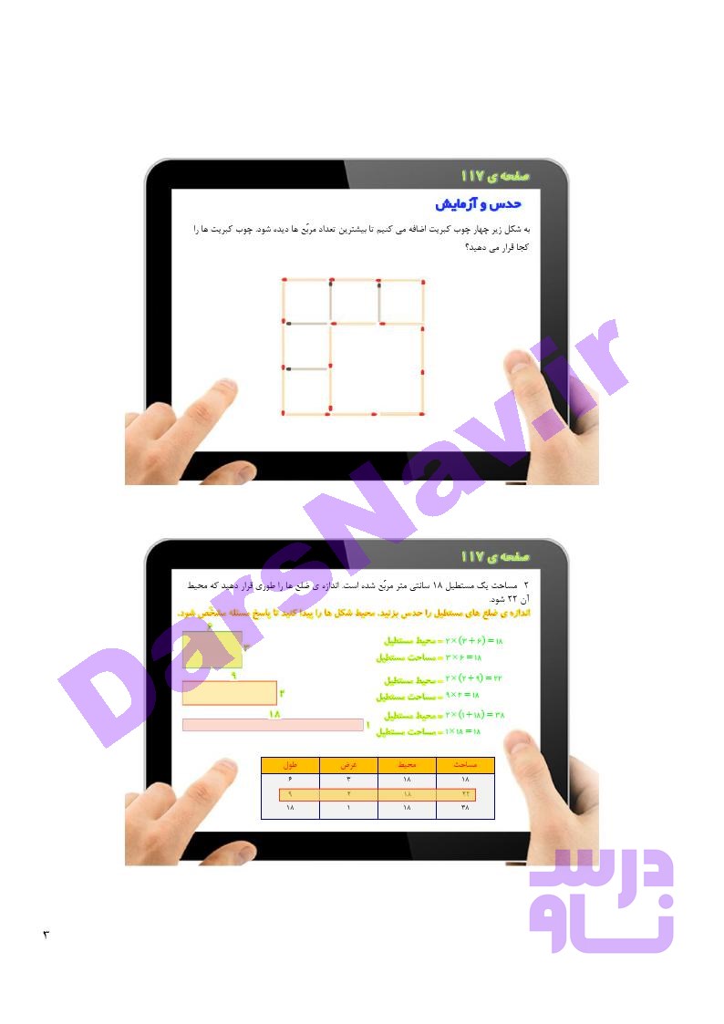 پاسخ فصل هفت ریاضی سوم  صفحه 3