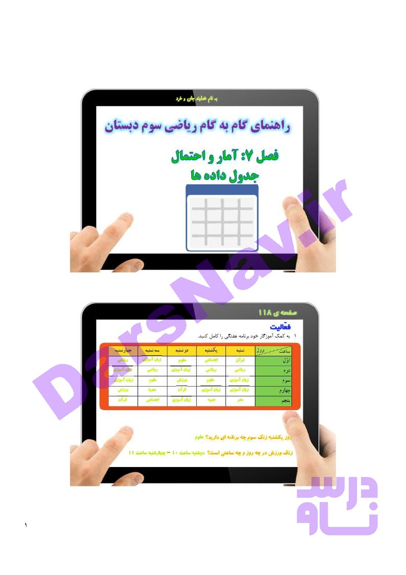 پاسخ فصل هفت ریاضی سوم  صفحه 5