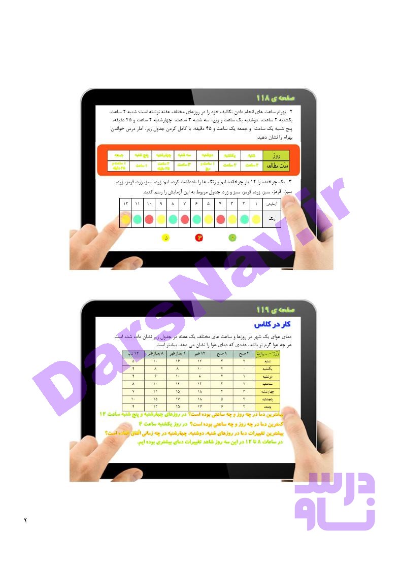 پاسخ فصل هفت ریاضی سوم  صفحه 6