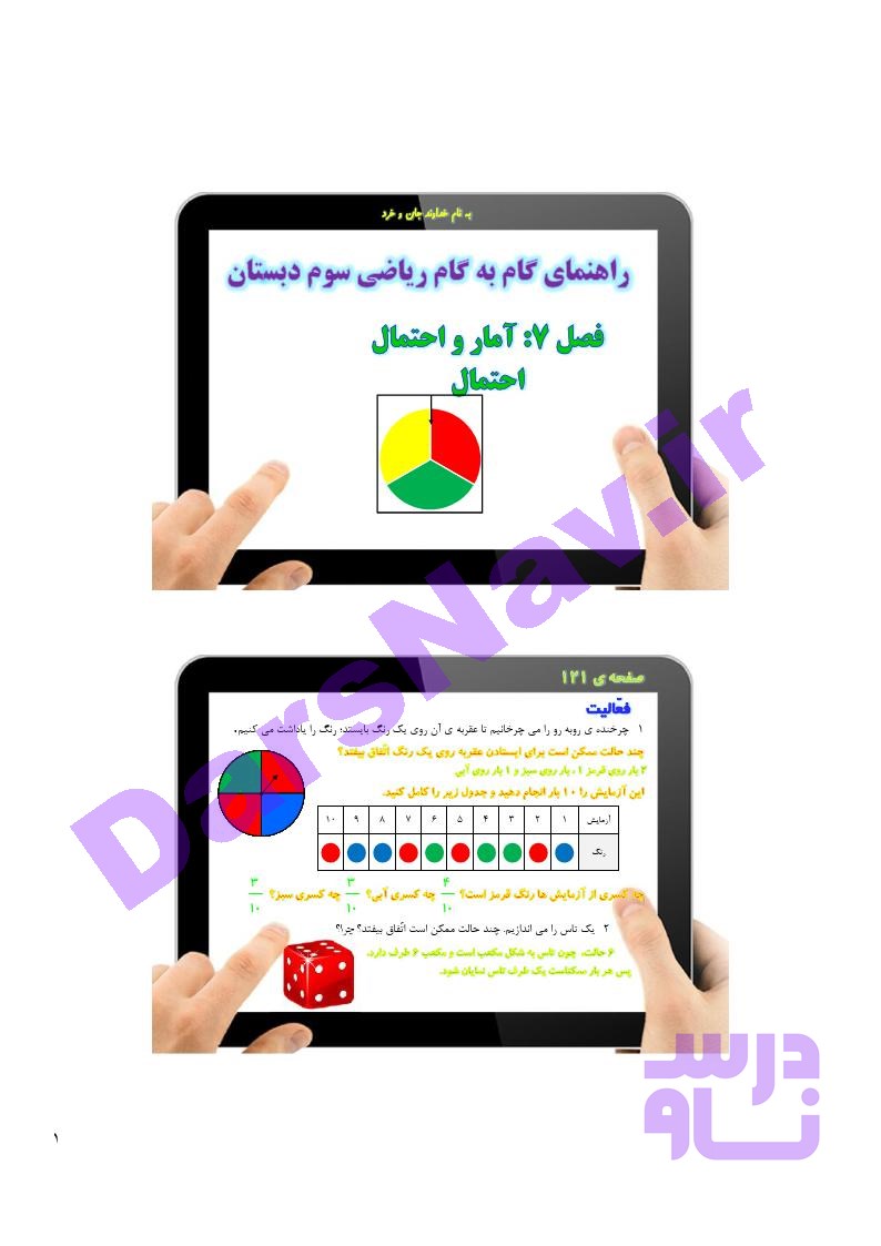 پاسخ فصل هفت ریاضی سوم  صفحه 9