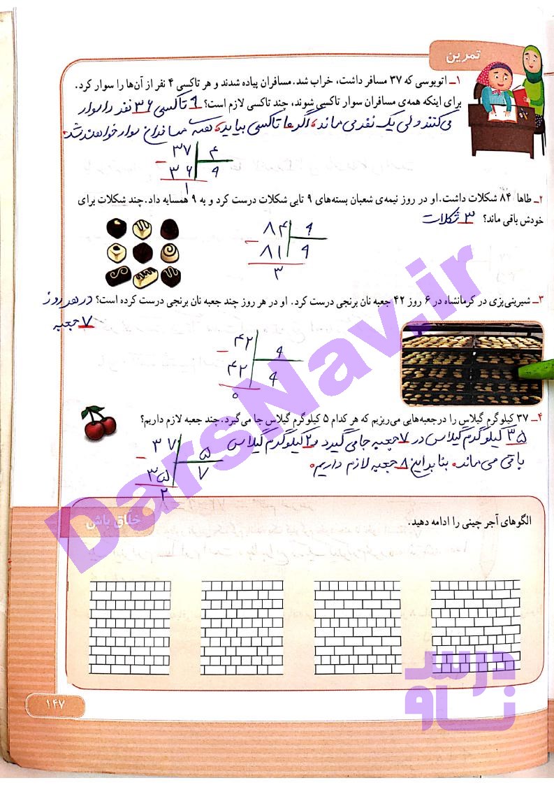 پاسخ فصل هشت ریاضی سوم  صفحه 15