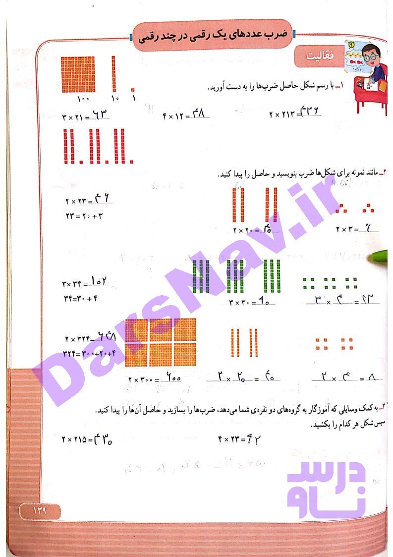 پاسخ فصل هشت ریاضی سوم  صفحه 7