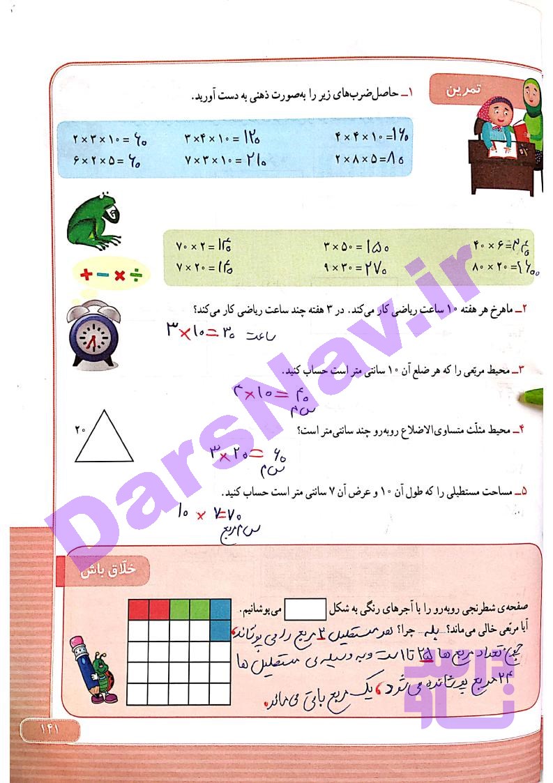 پاسخ فصل هشت ریاضی سوم  صفحه 9