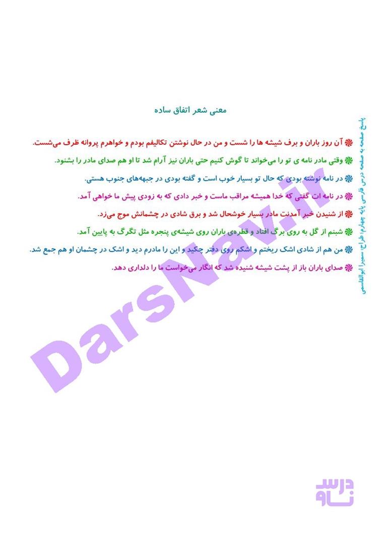 پاسخ درس دوازده فارسی چهارم  صفحه 3