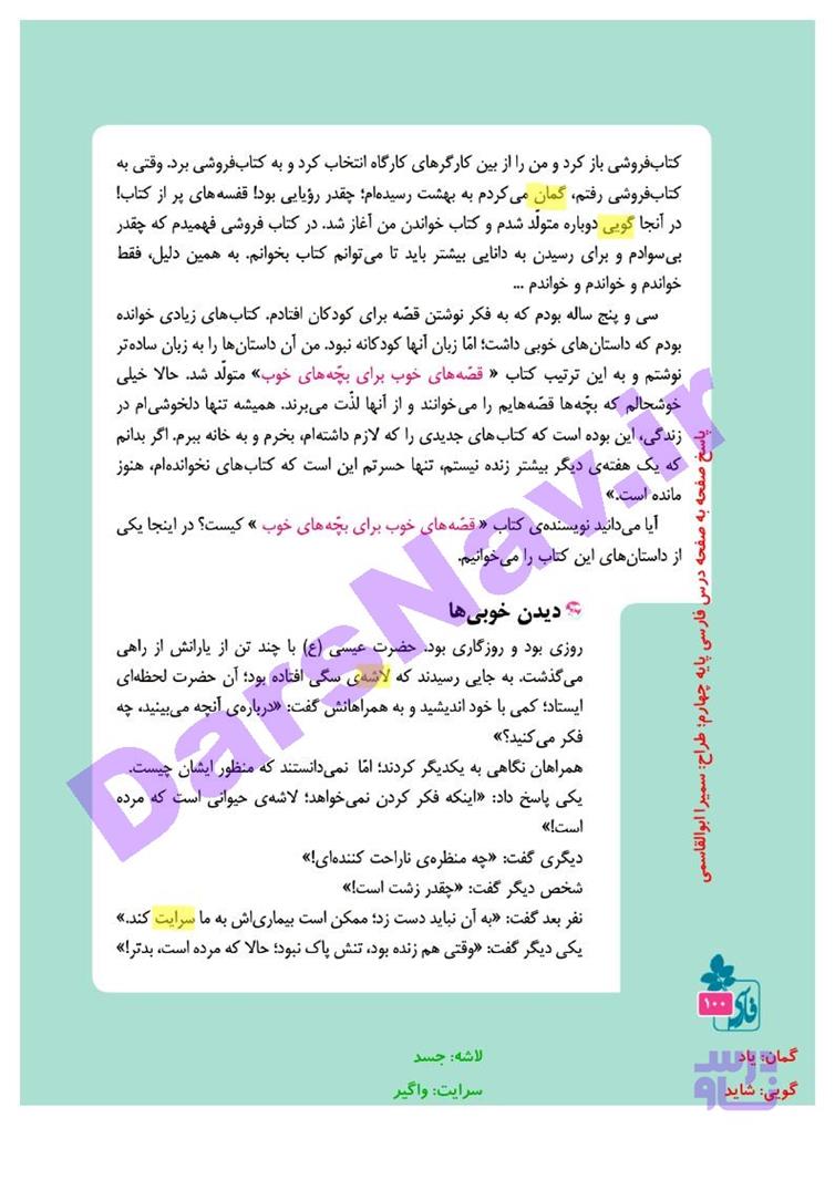 پاسخ درس دوازده فارسی چهارم  صفحه 7