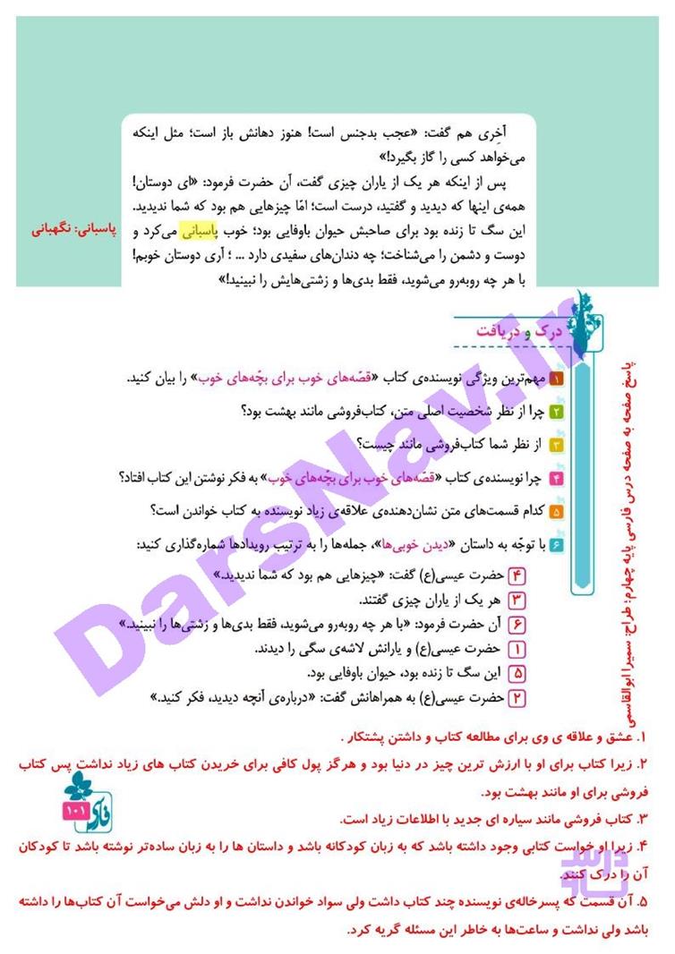 پاسخ درس دوازده فارسی چهارم  صفحه 8