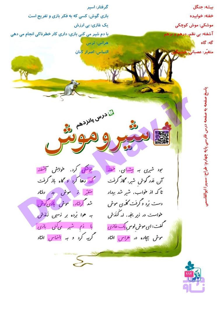 پاسخ درس 15 فارسی چهارم  صفحه 1