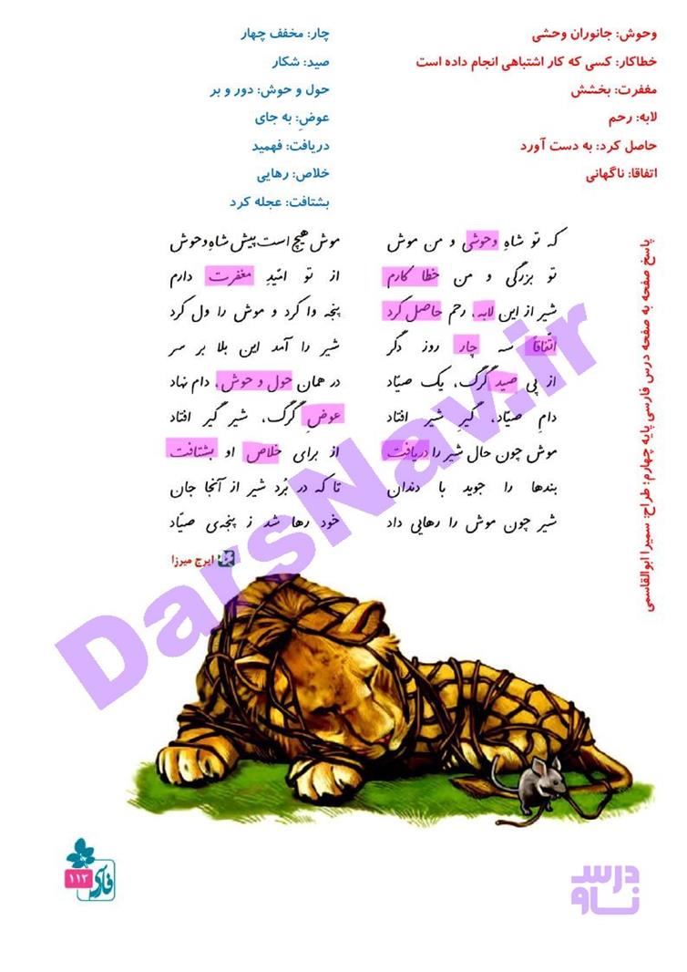 پاسخ درس 15 فارسی چهارم  صفحه 2