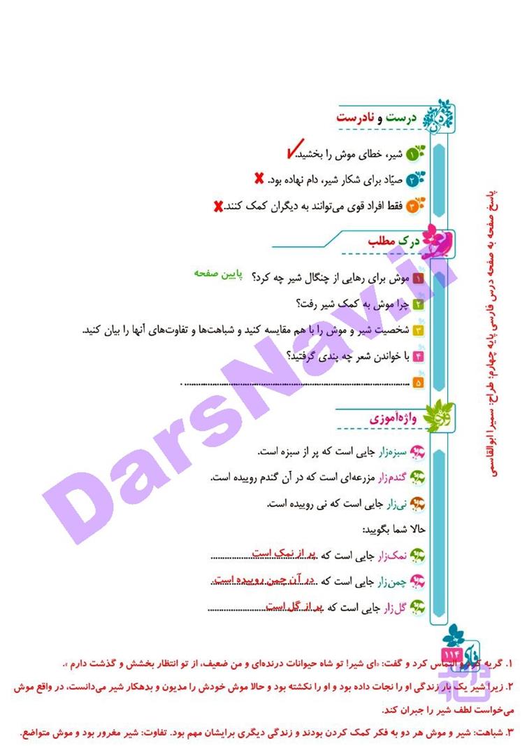 پاسخ درس 15 فارسی چهارم  صفحه 4