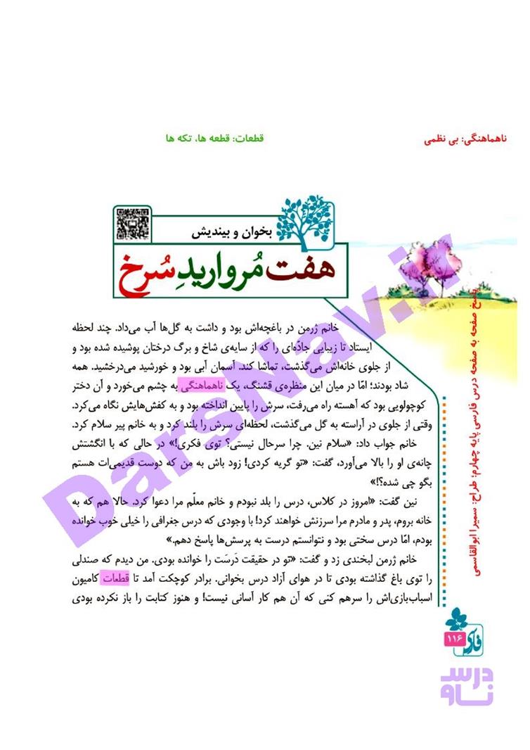 پاسخ درس 15 فارسی چهارم  صفحه 5