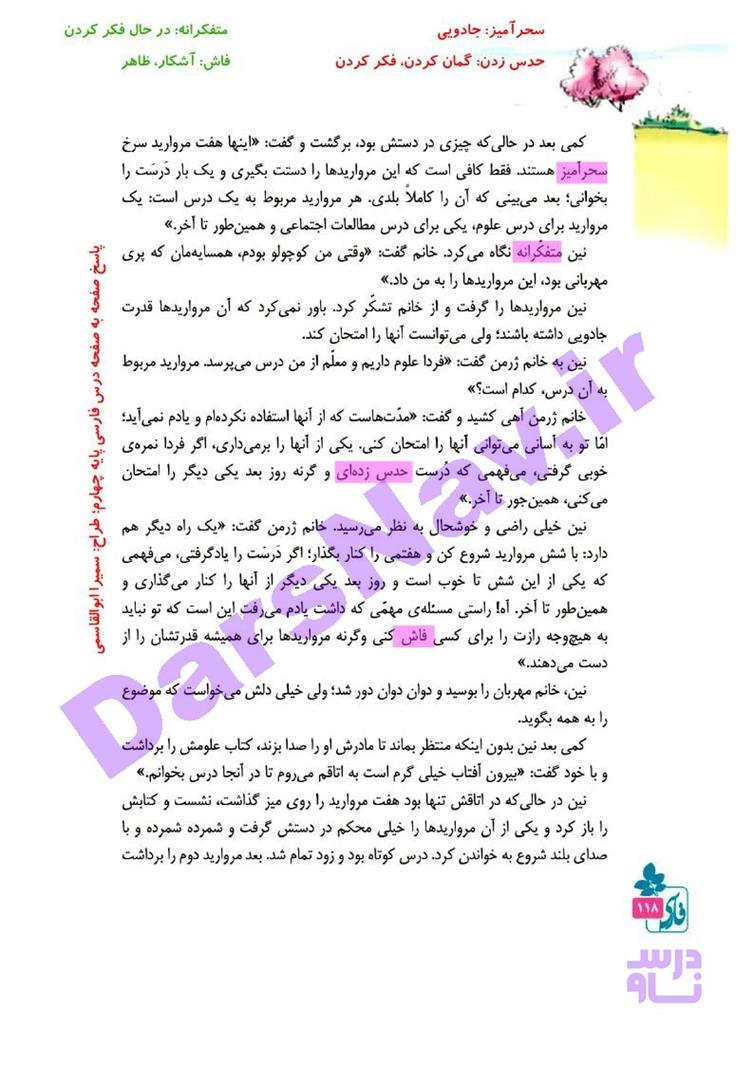 پاسخ درس 15 فارسی چهارم  صفحه 7