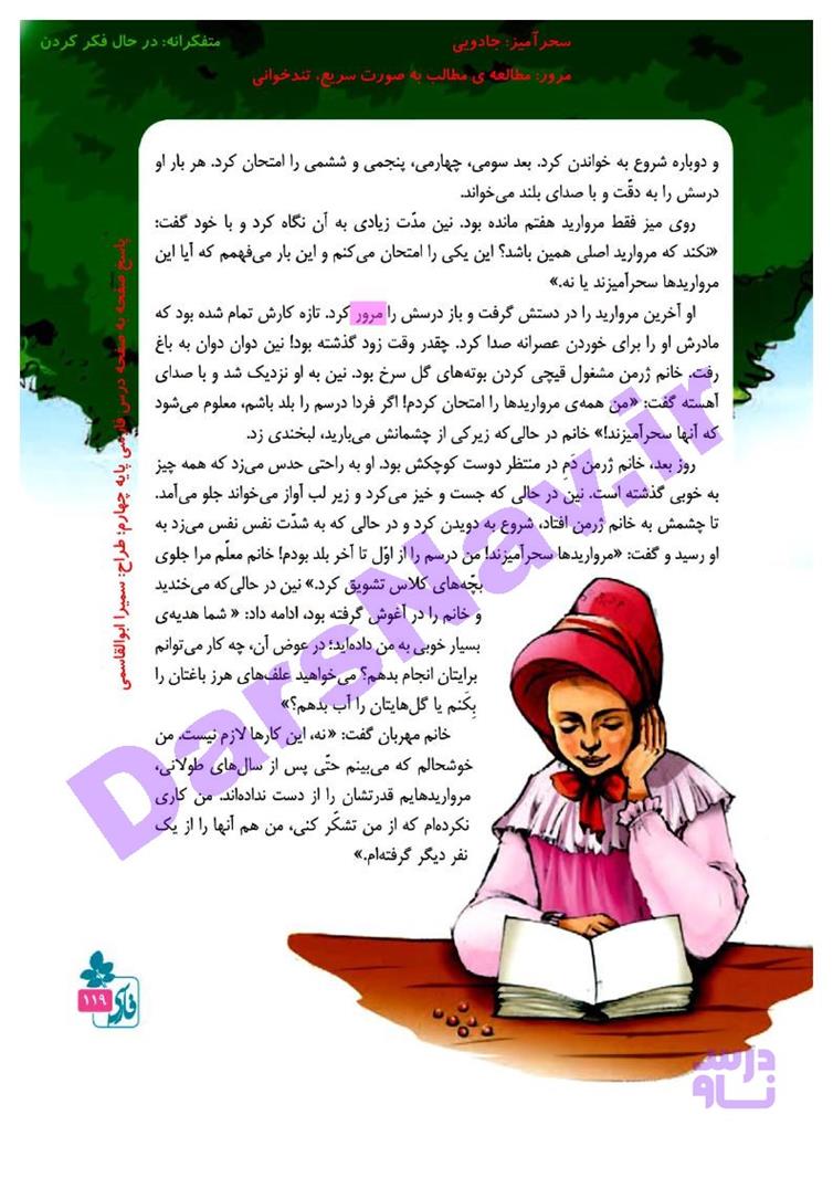 پاسخ درس 15 فارسی چهارم  صفحه 8