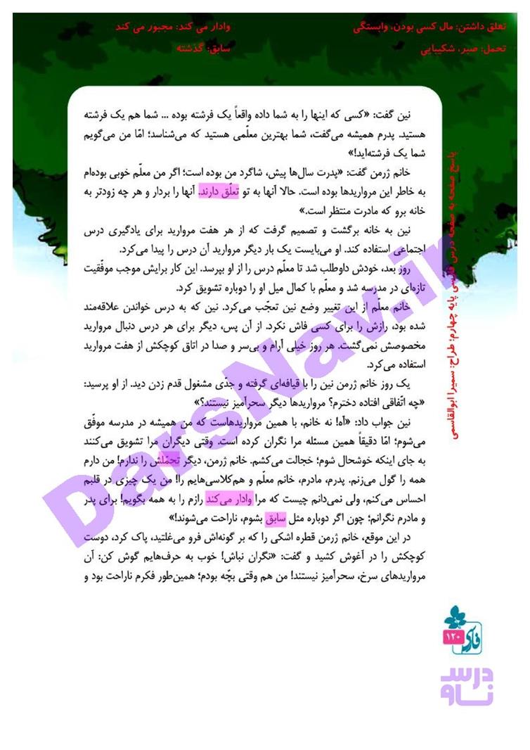 پاسخ درس 15 فارسی چهارم  صفحه 9