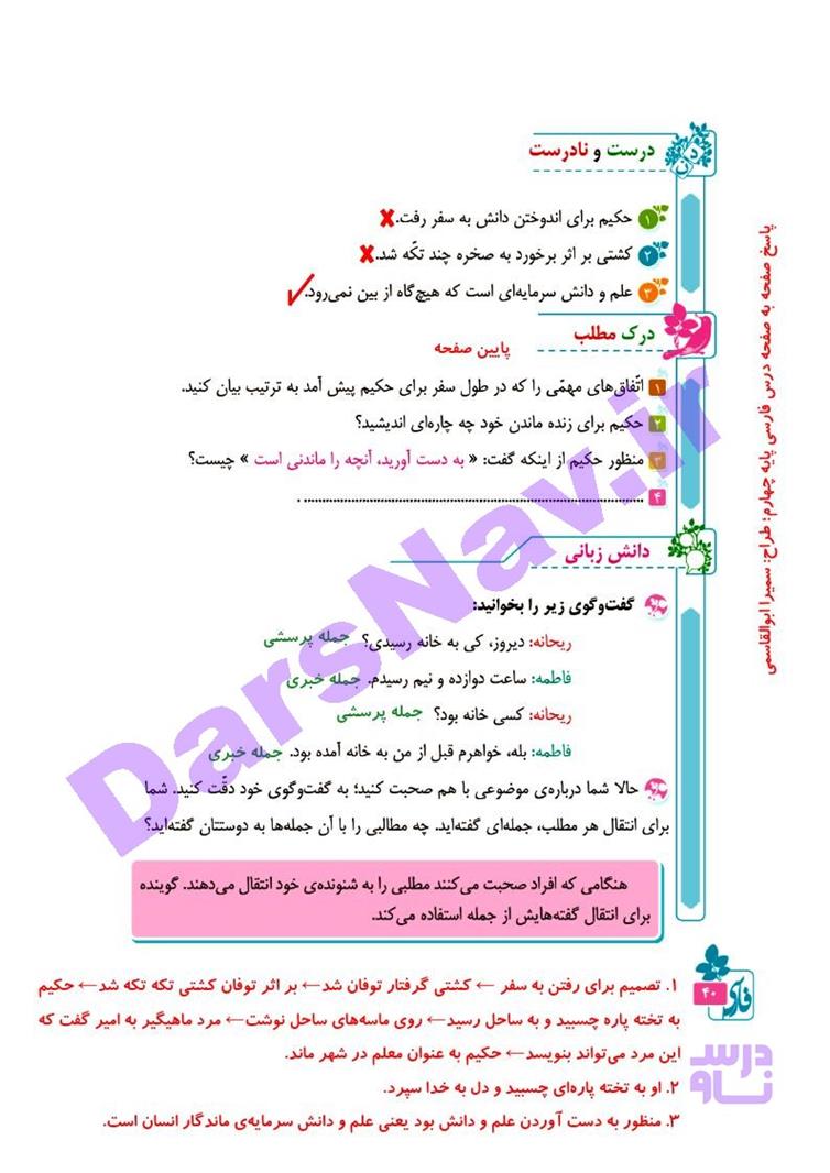 پاسخ درس 4 فارسی چهارم  صفحه 5